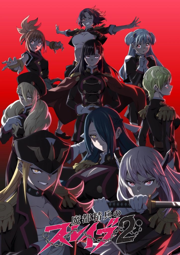 魔都精兵的奴隶2（第2期）/魔都精兵的奴隶 第二季