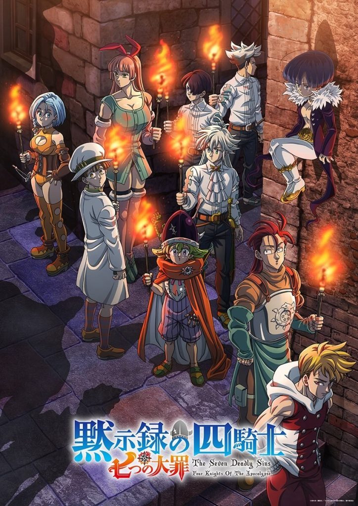 七大罪 启示录四骑士（第2期）/七大罪 默示录的四骑士 第二季