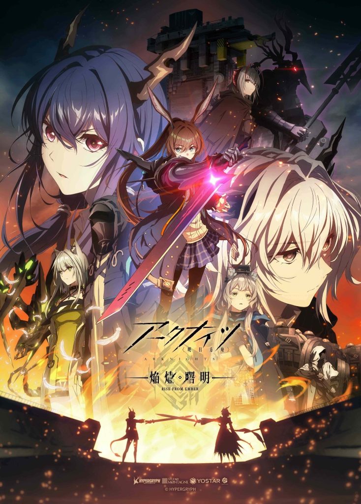 明日方舟 焰烬曙明（第3期）/明日方舟：焰烬曙明