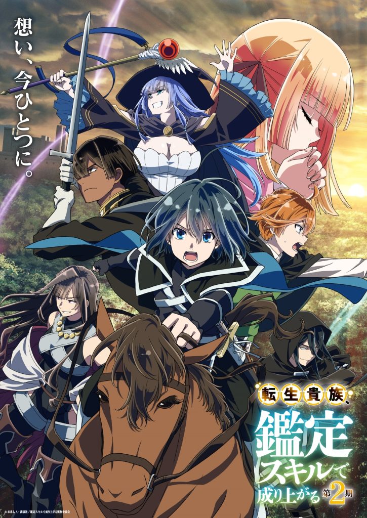 转生贵族凭鉴定技能扭转人生 第2季