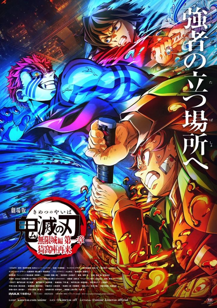 剧场版 鬼灭之刃 无限城篇 第一章 猗窝座再袭
