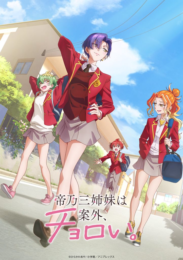 帝乃三姊妹意外地容易相处。/帝乃三姐妹原来很好搞定。