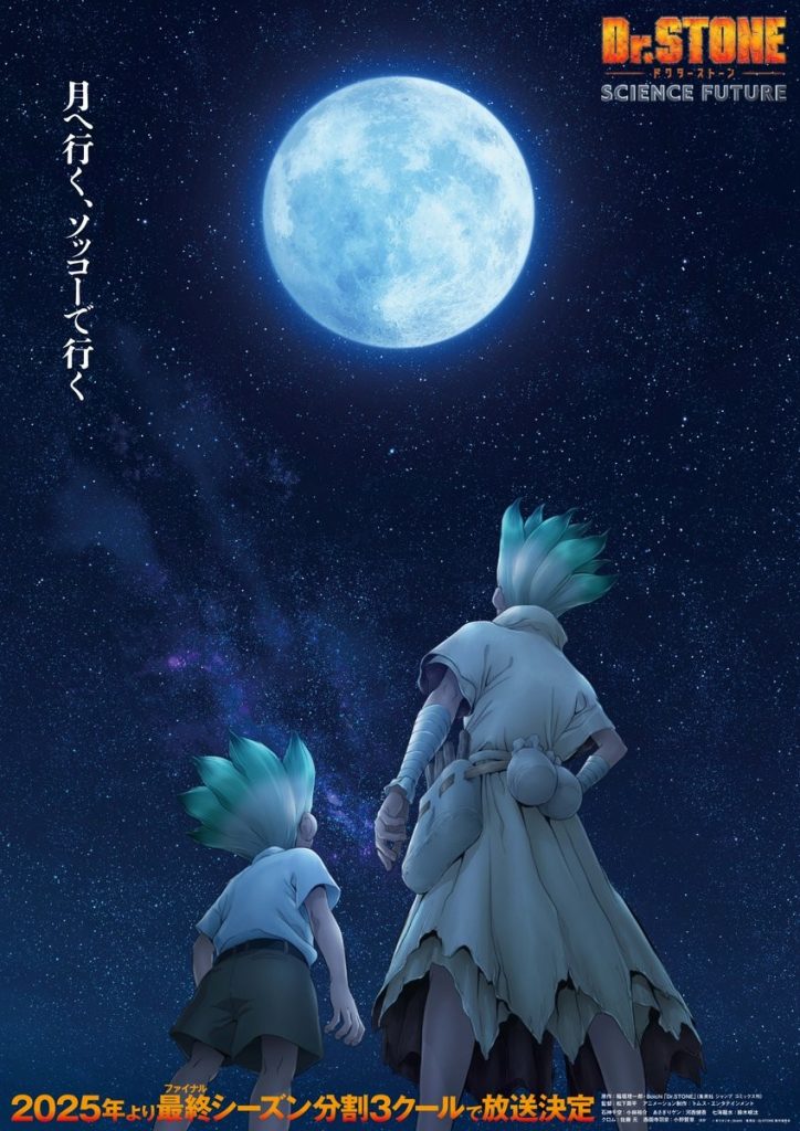 Dr.STONE 石纪元 SCIENCE FUTURE（第4期第2部分）/石纪元 科学与未来 第2部分