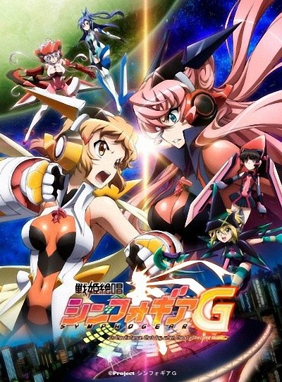 战姬绝唱SYMPHOGEAR G 第2季
