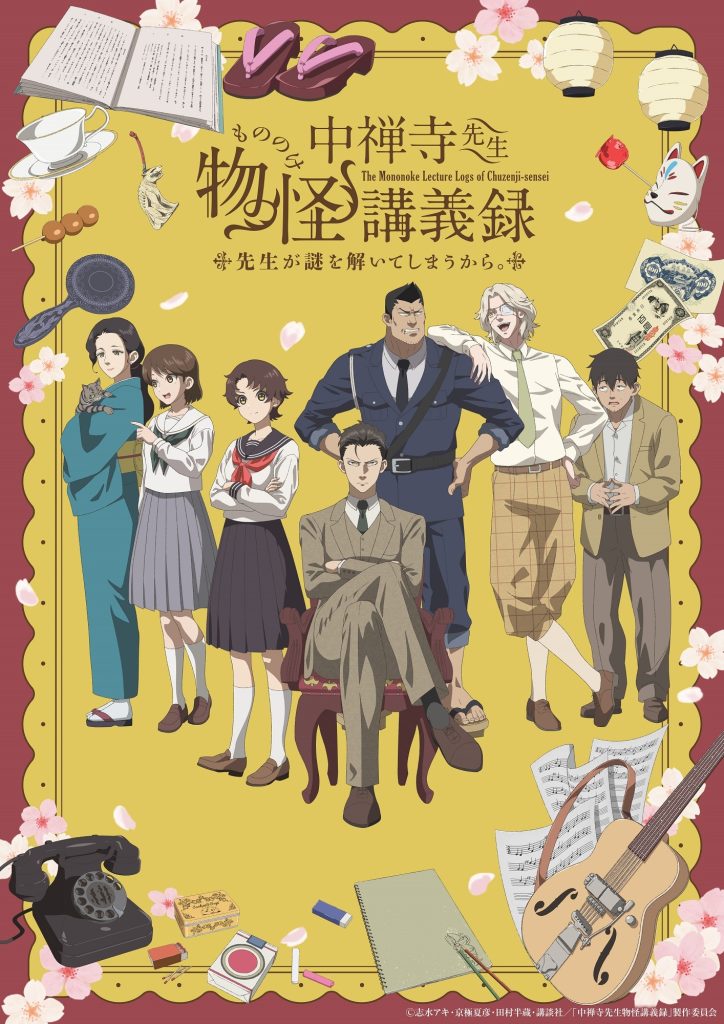 中禅寺老师妖怪讲义录 解谜就交给老师/中禅寺老师的灵怪讲义实录 老师会把谜题全都解开的。