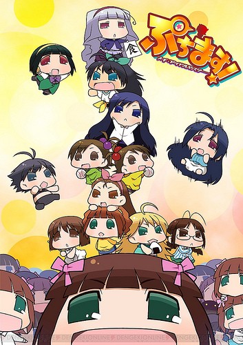 迷你偶像！-PETIT IDOLM@STER-（第1期）