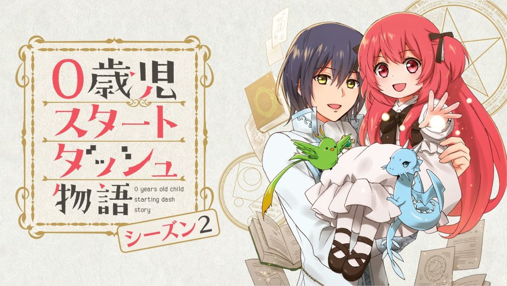 0岁幼儿全力冲刺开展第二人生/0岁儿童开始冲刺的故事（第2期）