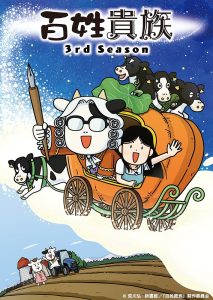 其他番剧