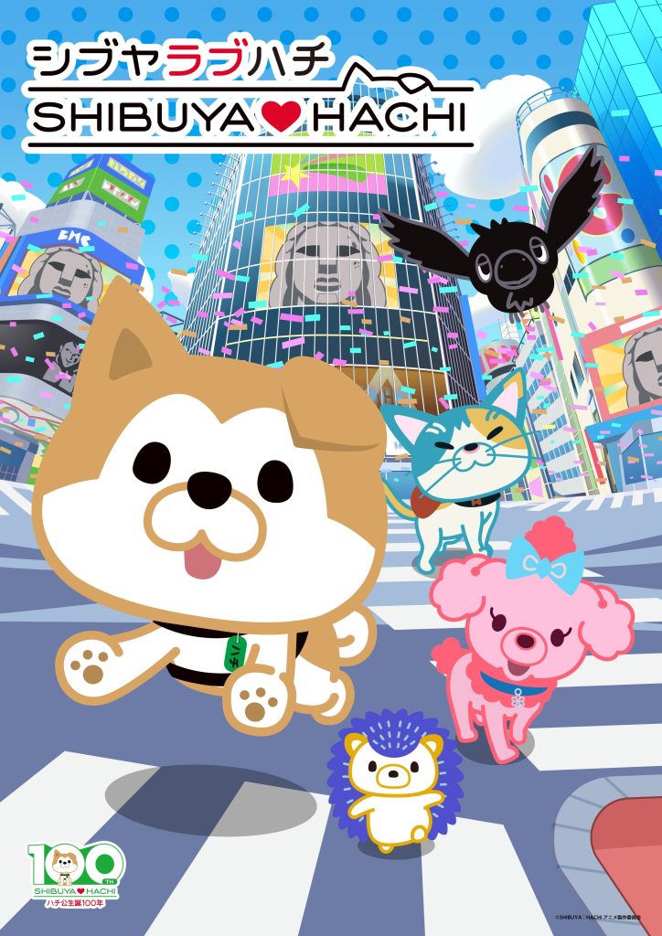 SHIBUYA♡HACHI（第3期）/涩谷♡八 第三部分