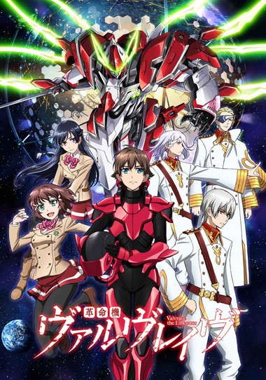 革命机Valvrave(第1期)