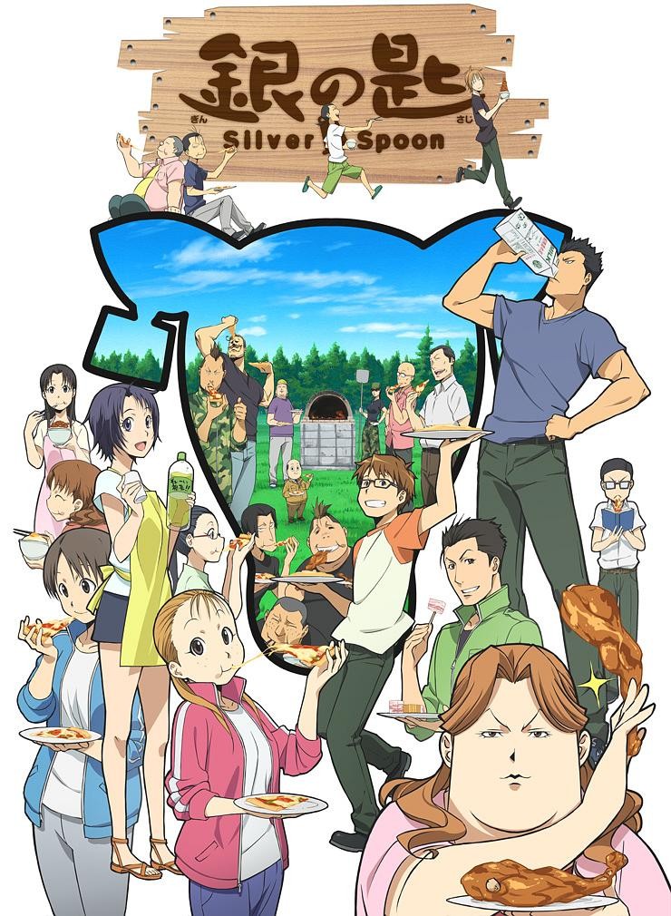 银之匙 Silver Spoon（第1期）