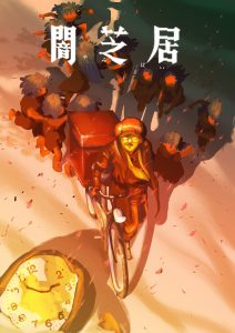 其他番剧