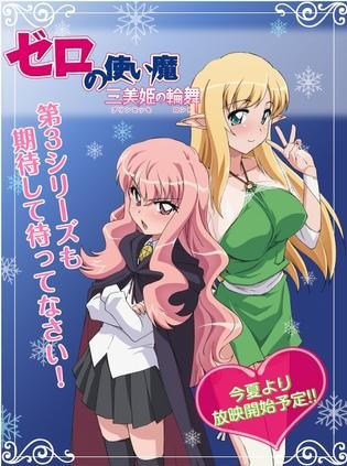 零之使魔 三美姬的轮舞 OVA