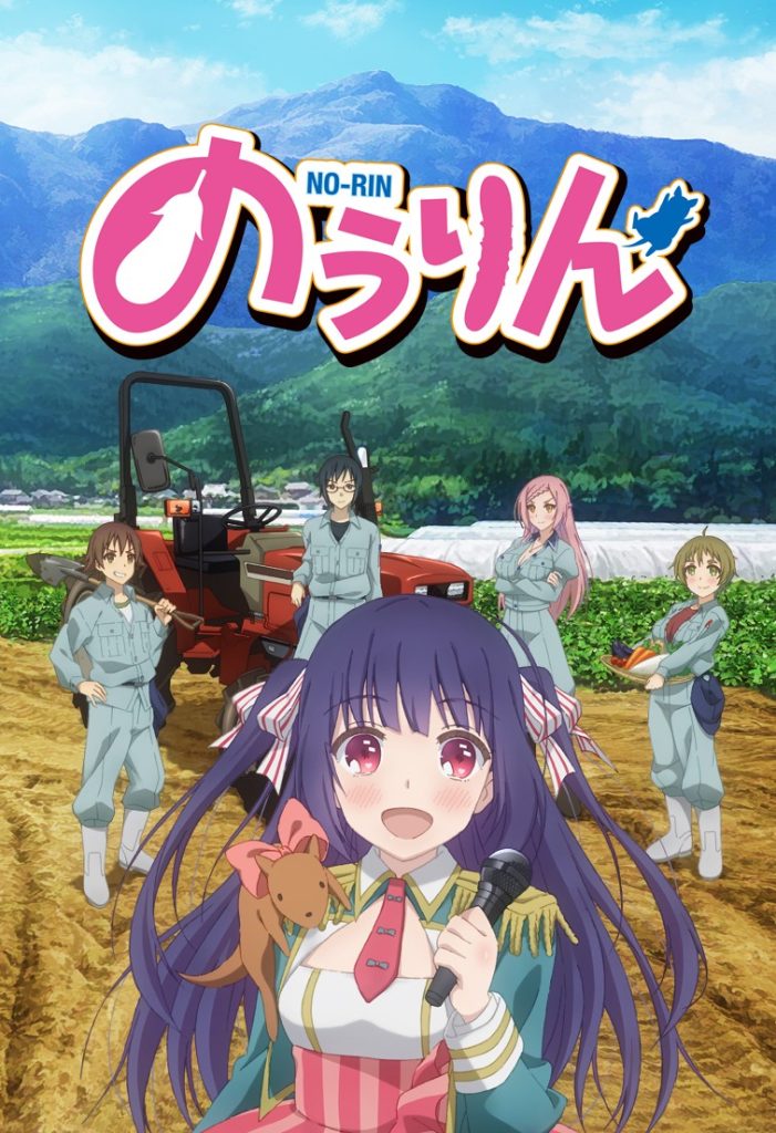 农林