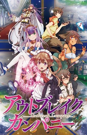 萌萌侵略者 OUTBREAK COMPANY