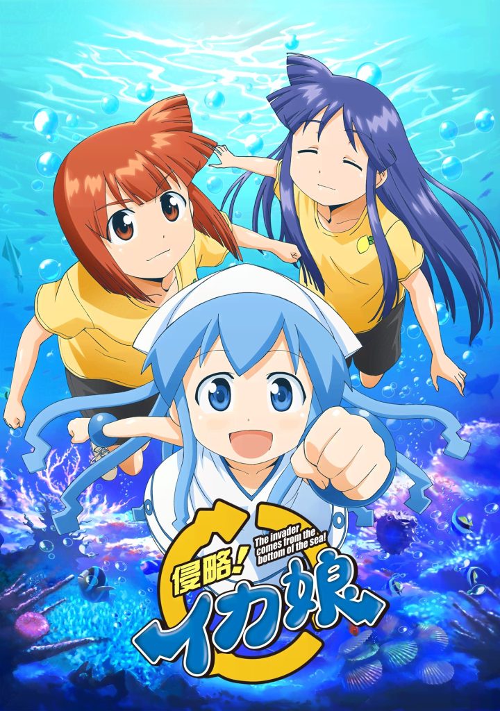 侵略！乌贼娘/侵略！花枝娘 第1季
