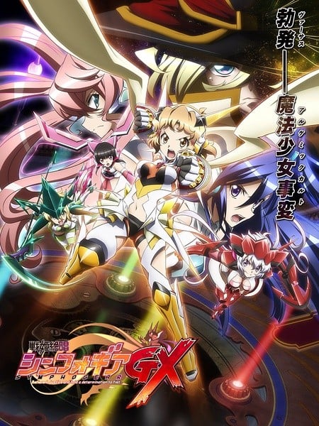 战姬绝唱SYMPHOGEAR GX(第3期)