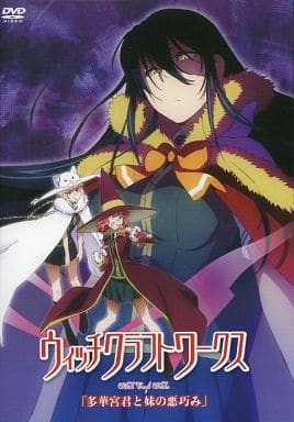 魔女的使命 OAD