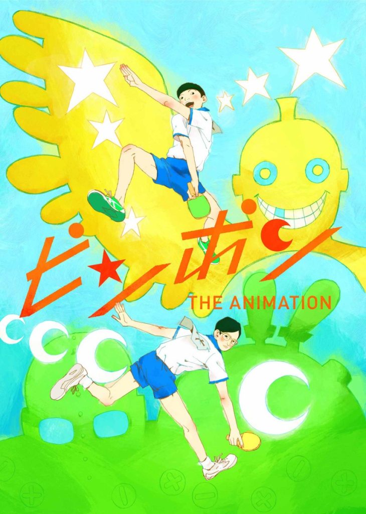 乒乓 THE ANIMATION
