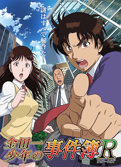 金田一少年之事件簿R/金田一少年事件簿R