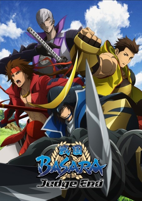 战国BASARA Judge End/战国BASARA 第3季