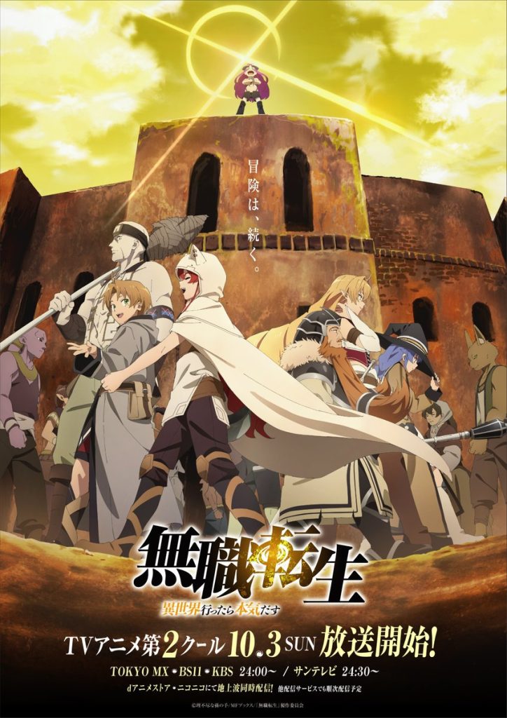 无职转生～到了异世界就拿出真本事～（下半）