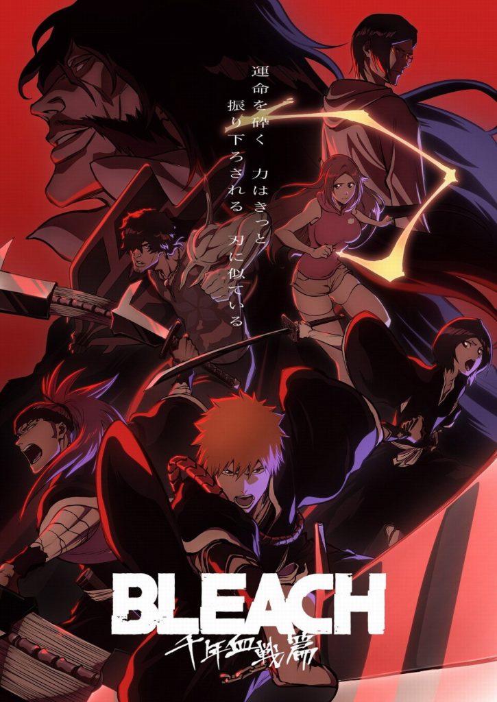 BLEACH 死神 千年血战篇（第1部分）