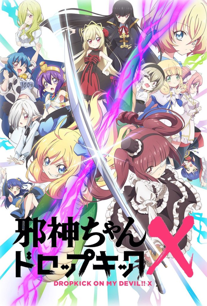 邪神与厨二病少女X（第3期）